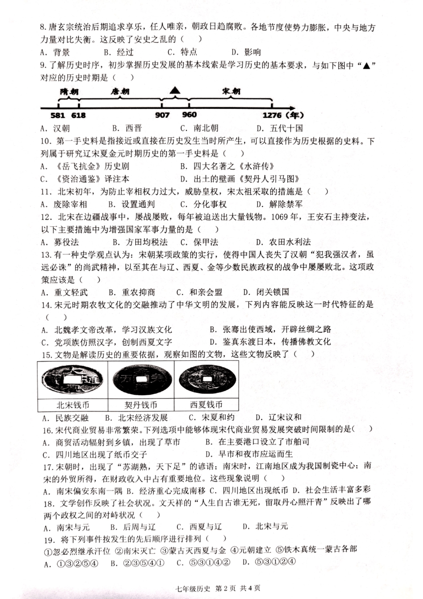 海南省澄迈县2024年春季七年级下册历史期中测试题（图片版 无答案）