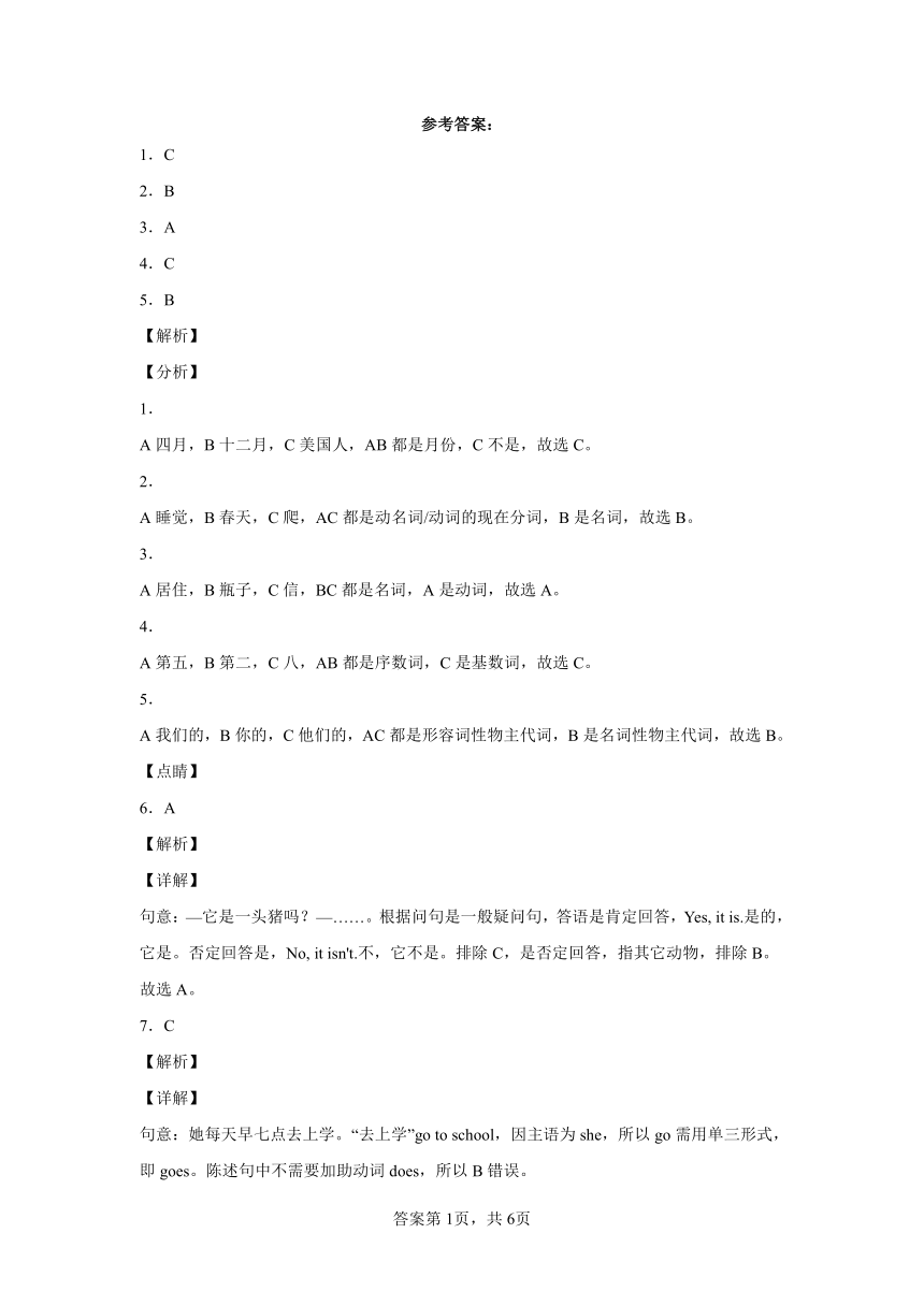 暑假衔接综合自检卷（一）-小学英语五年级下册人教PEP版（含答案）