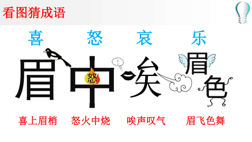 部编版五年级下册第四单元习作：他______了课件(共30张PPT)