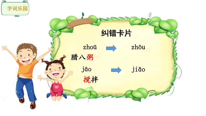 2腊八粥课件(共40张PPT)