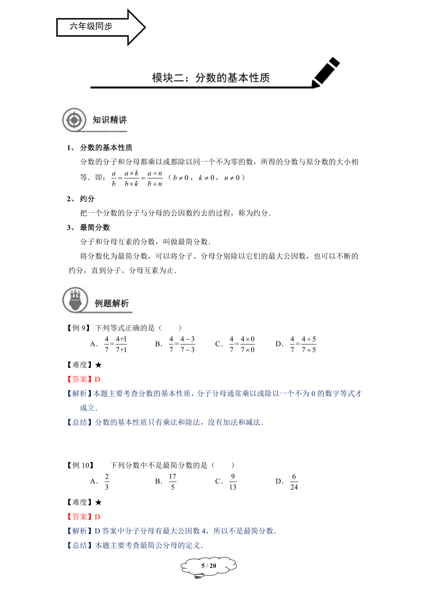 沪教版数学六年级上册2.1分数的意义和性质（教师版）