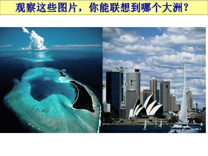 晋教版地理七年级下册 10.3 澳大利亚──大洋洲面积最大的国家 课件（共26张PPT）