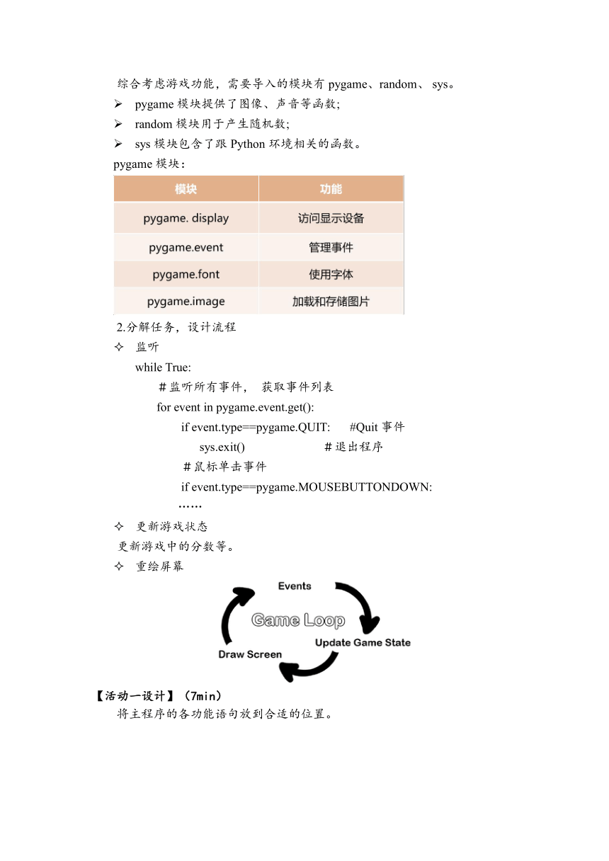 4.4 综合问题的解决 教学设计