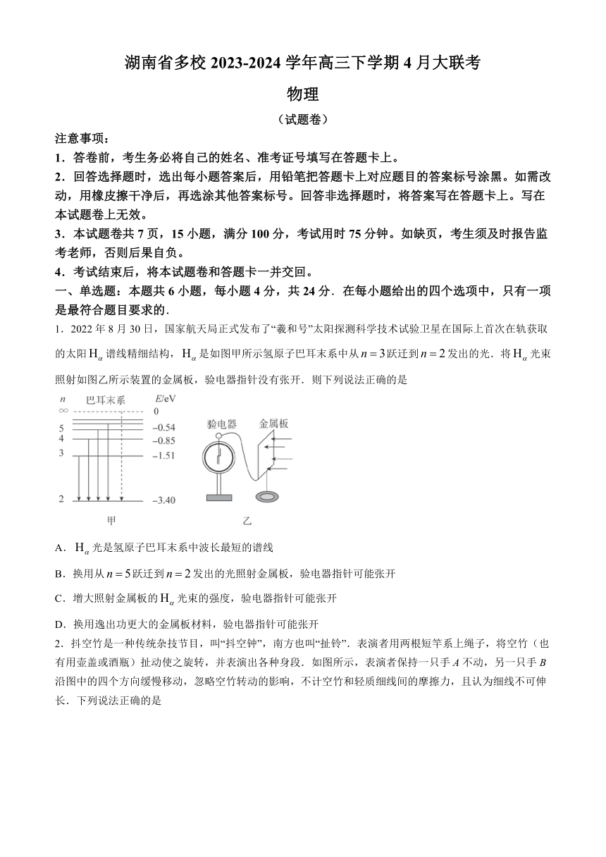 湖南省多校2023-2024学年高三下学期4月大联考物理试题（含答案）