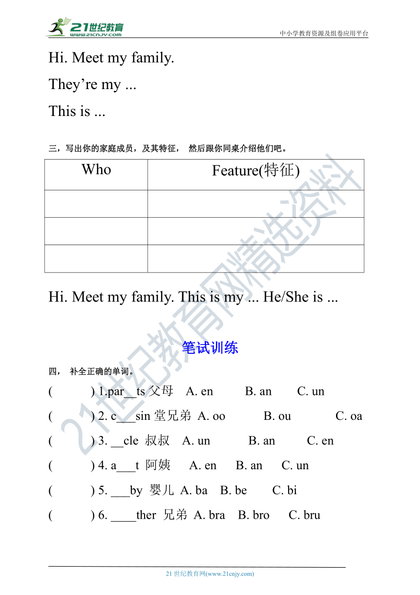 【口试+笔试】Unit 6 Meet my family PA Let's learn练习（含答案）