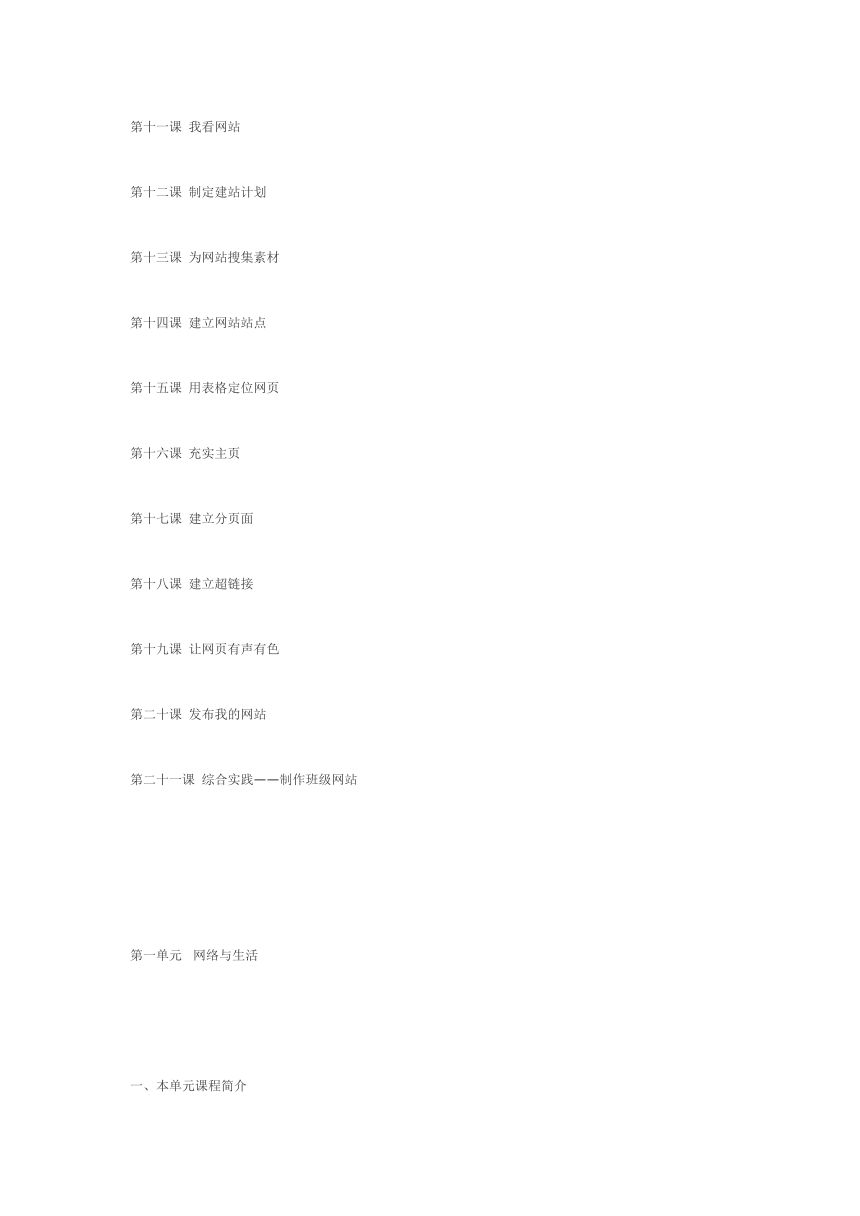 浙教版八年级信息技术教案(全册)