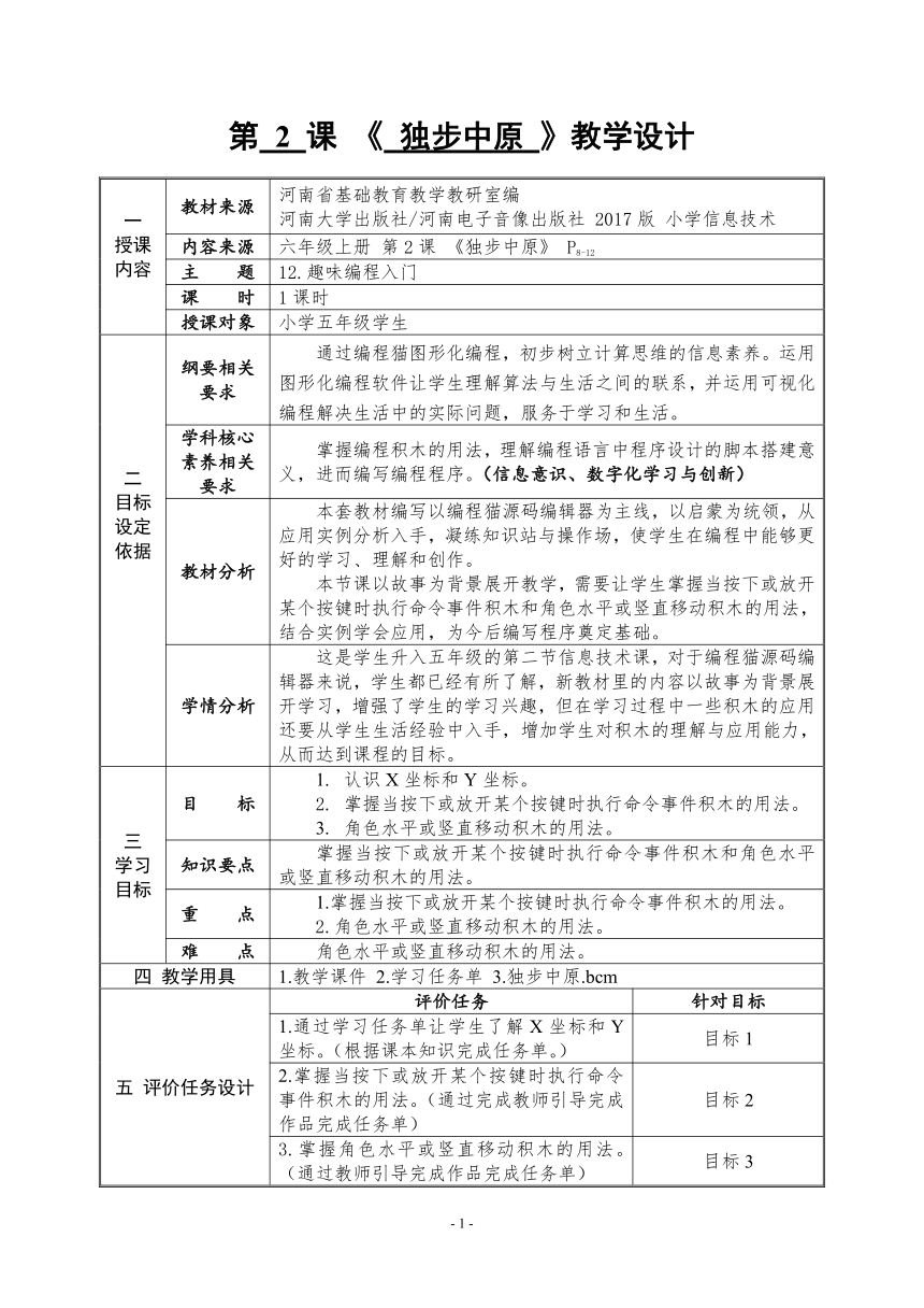 河南大学版信息技术六上 第2课 独步中原 教学设计（表格式）