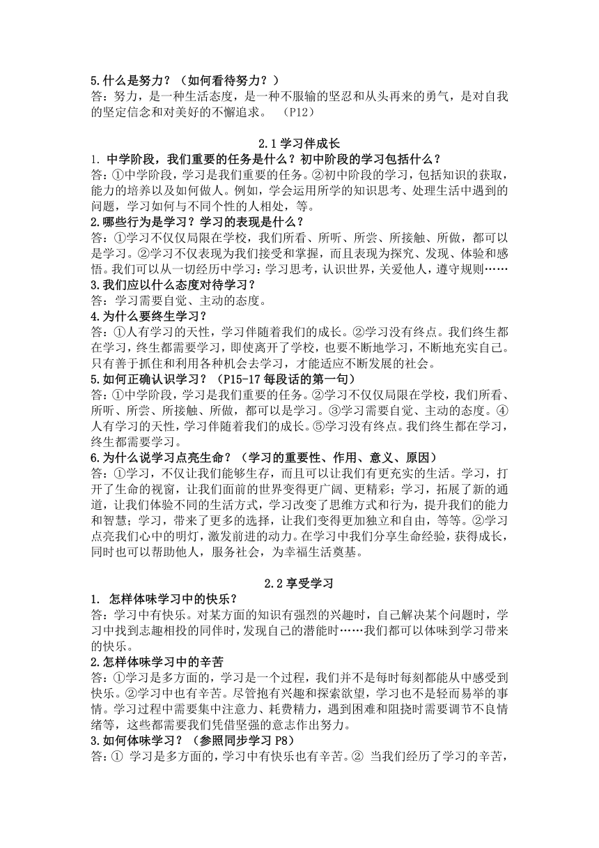 2022-2023学年统编版道德与法治七年级上册 重要知识点提纲