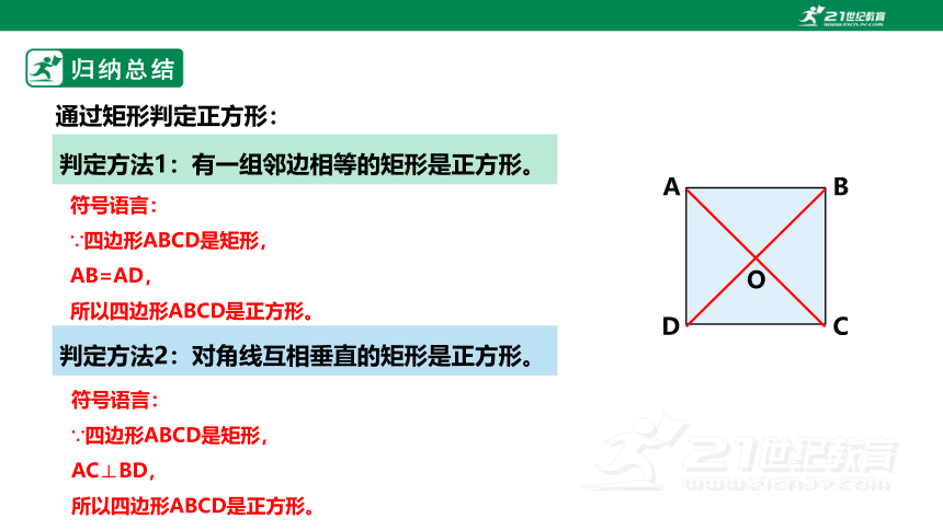 【新课标】1.3.2正方形的判定 课件（共35张PPT）