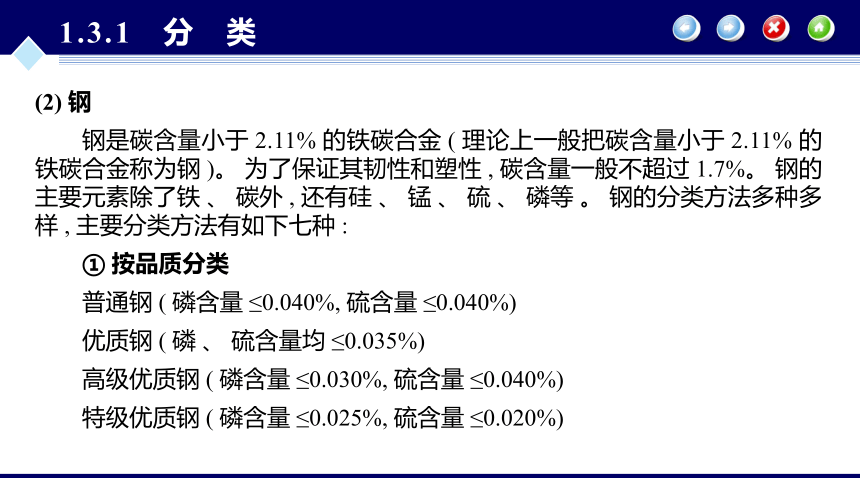 第1章 化工设备材料及其选择_2 化工设备机械基础（第八版）（大连理工版）同步课件(共26张PPT)