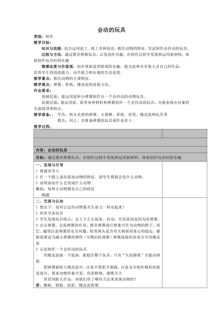 沪教版 二年级下册美术  全册教案