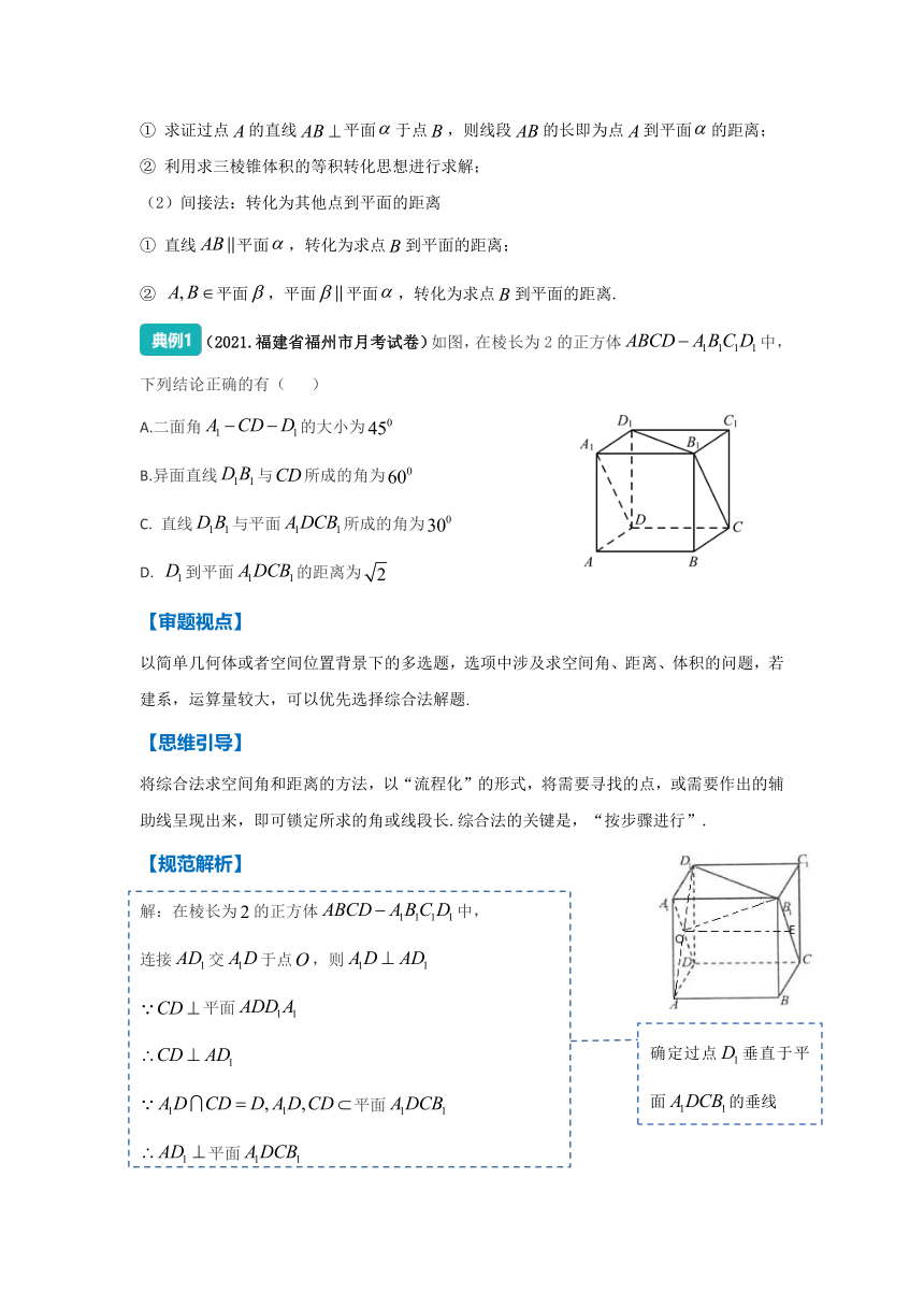 2022年高三数学二轮专题复习：空间角与空间距离 讲义（Word版含解析）