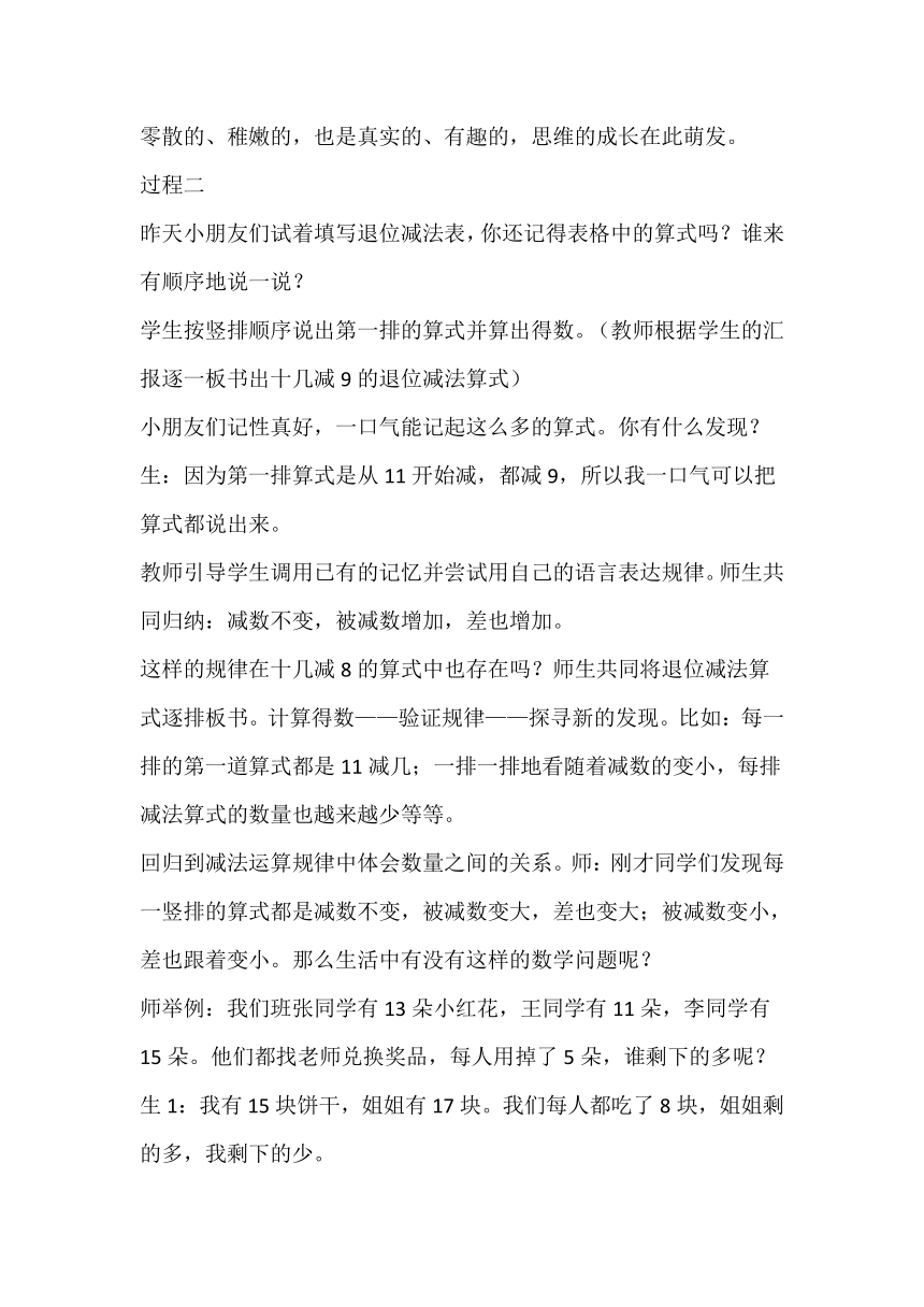 人教版数学一下《20以内退位减法》教学设计