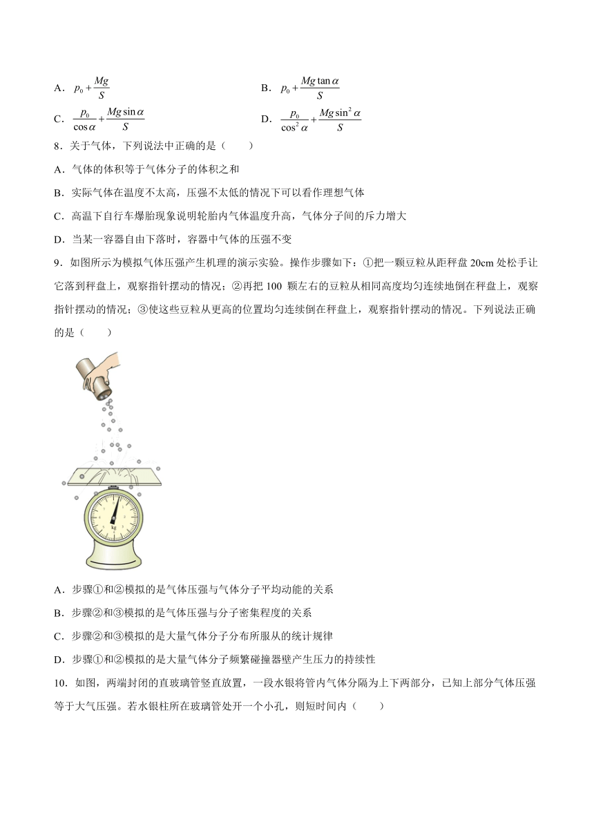 2.1气体的状态同步练习（word版含答案）