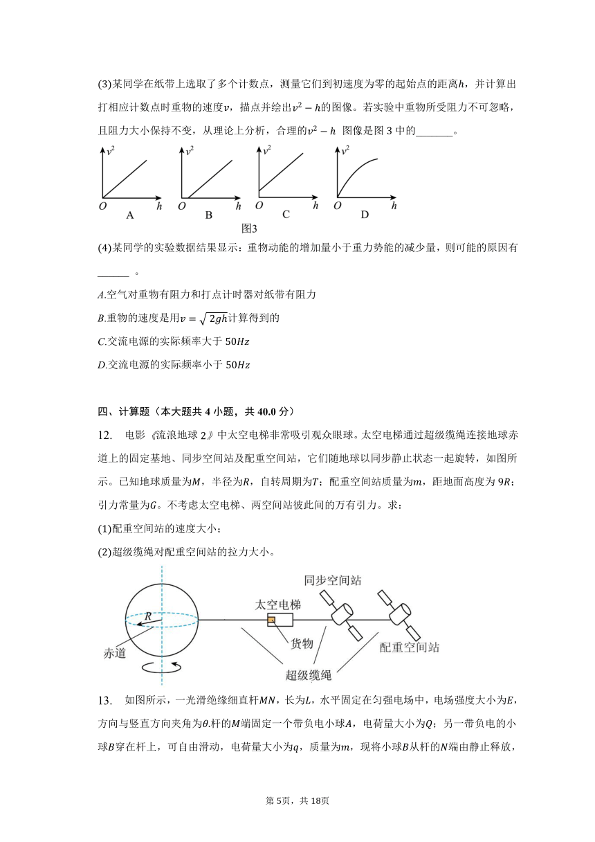 2022-2023学年江苏省南京重点大学附属中学高一下学期4月期中物理试题（含解析）