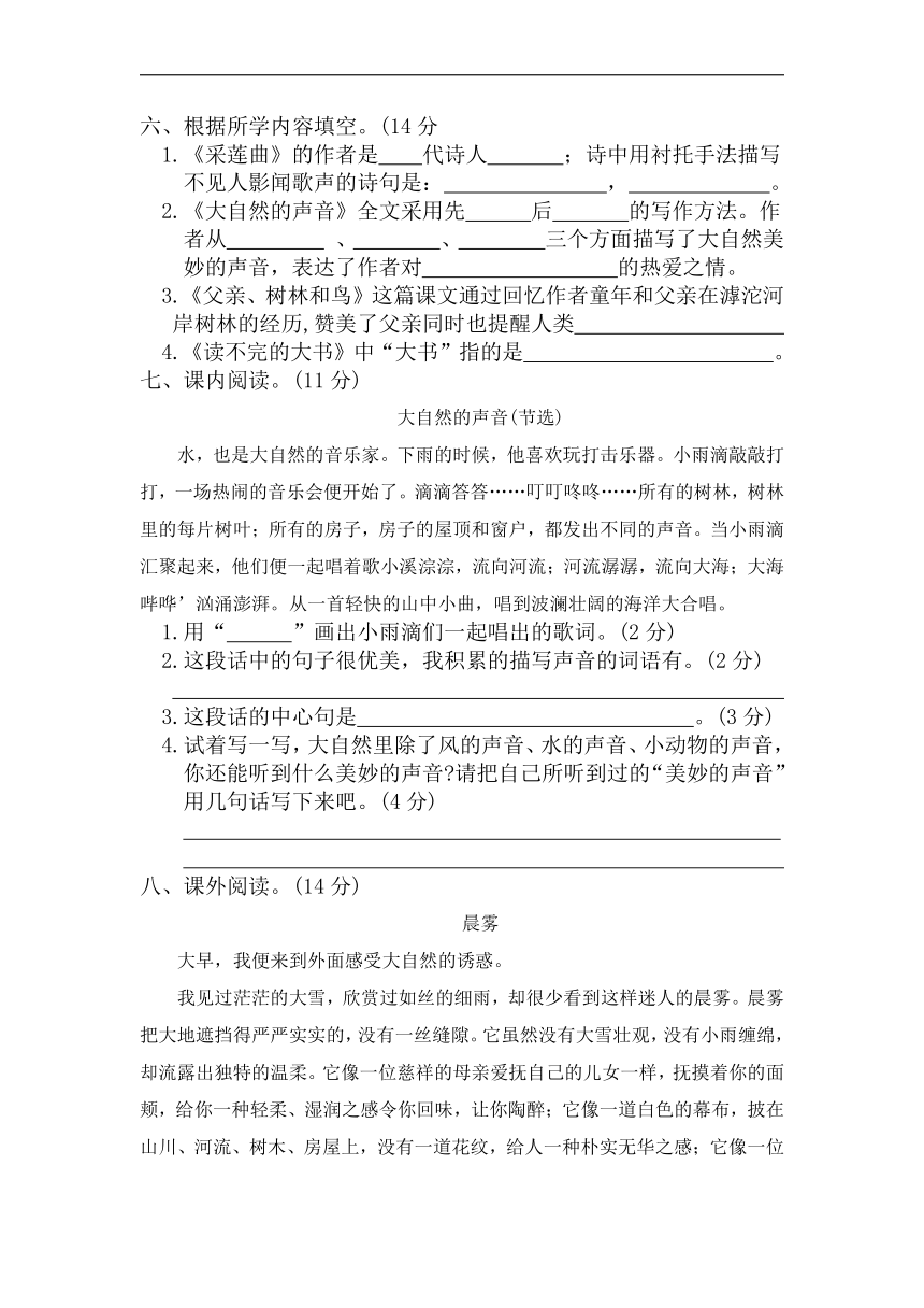 部编版三年级语文上册第七单元检测卷（Word版含答案）