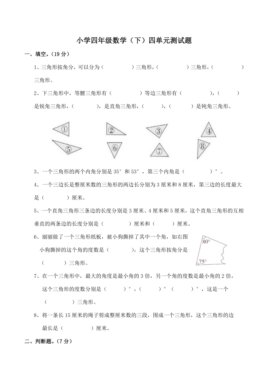 小学西师大版四年级数学（下册）四单元测试题练习题（有答案）