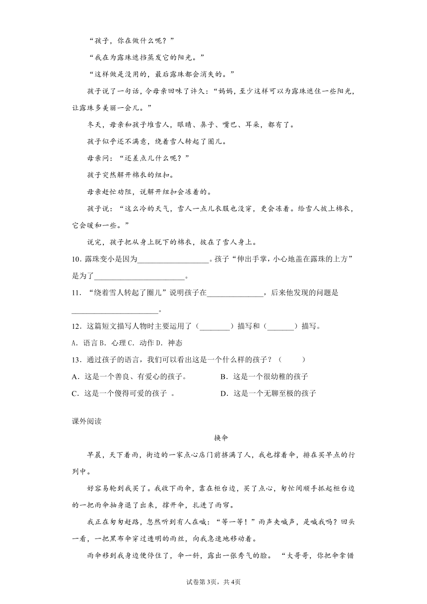 寒假作业——部编版语文四年级上册第六单元练习（含答案）