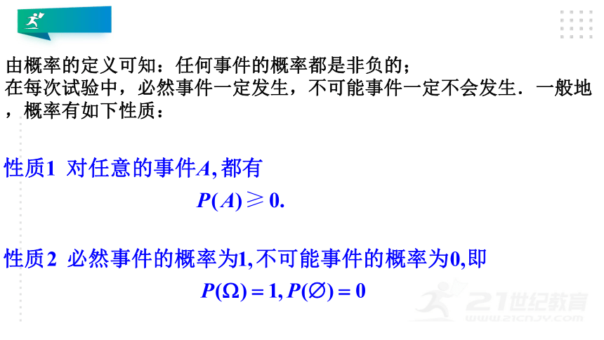 10.1.4概率的基本性质（50张PPT）