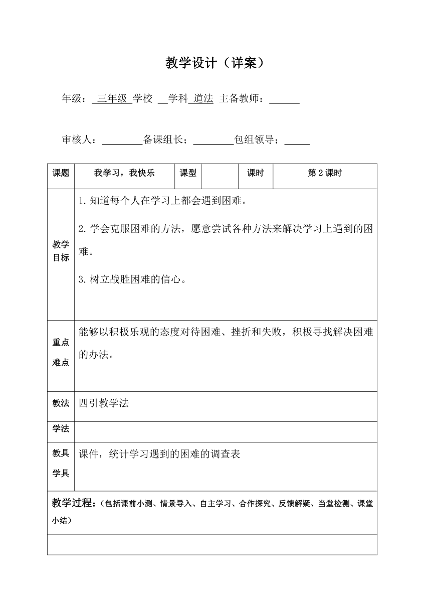 2 我学习，我快乐教案