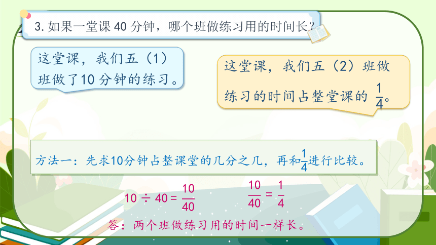 人教版五年级数学下册《分数的基本性质的应用》教学课件(共30张PPT)