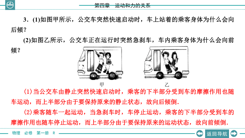 人教版高一物理 必修1 第四章 牛顿运动定律 4.1 牛顿第一定律(共20张PPT)