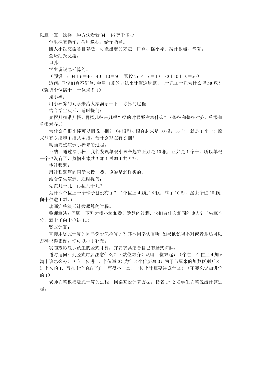 苏教版一年级数学下册《两位数加两位数（进位）》教案