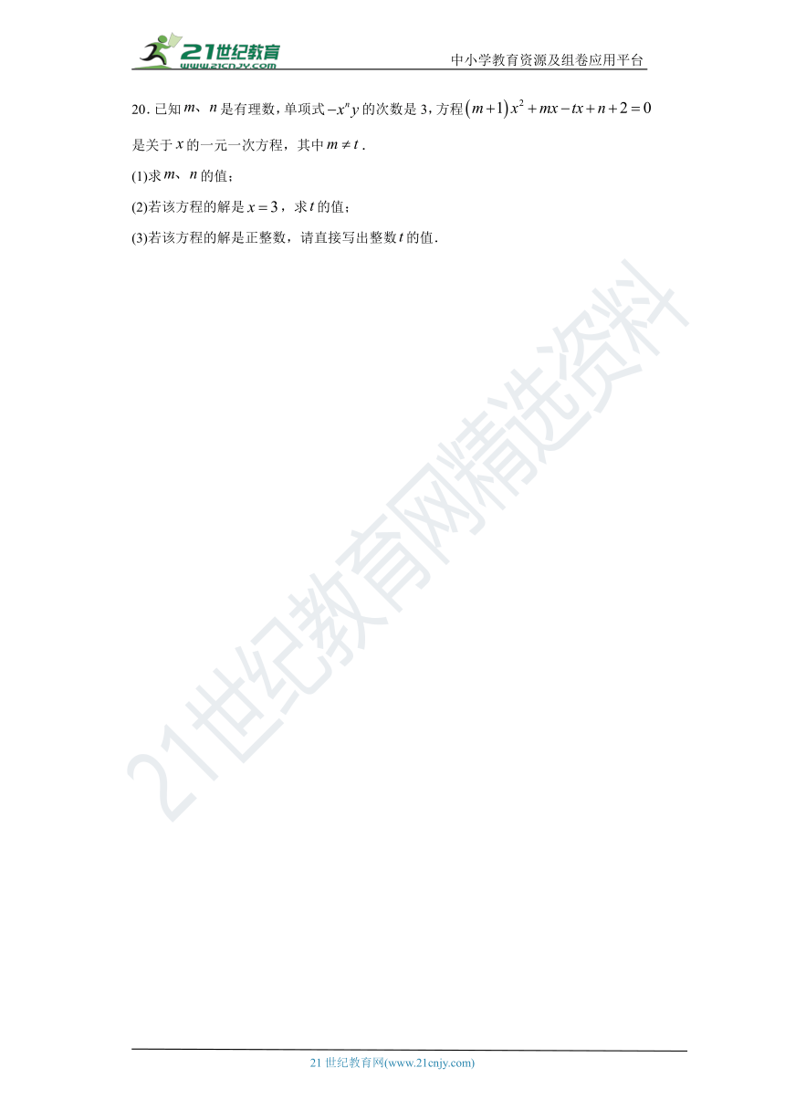 6.1从实际问题到方程 同步课时训练（含答案）