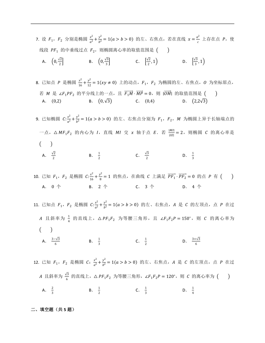 人教A版（2019）选修一3.1.2椭圆的简单几何性质（含解析）