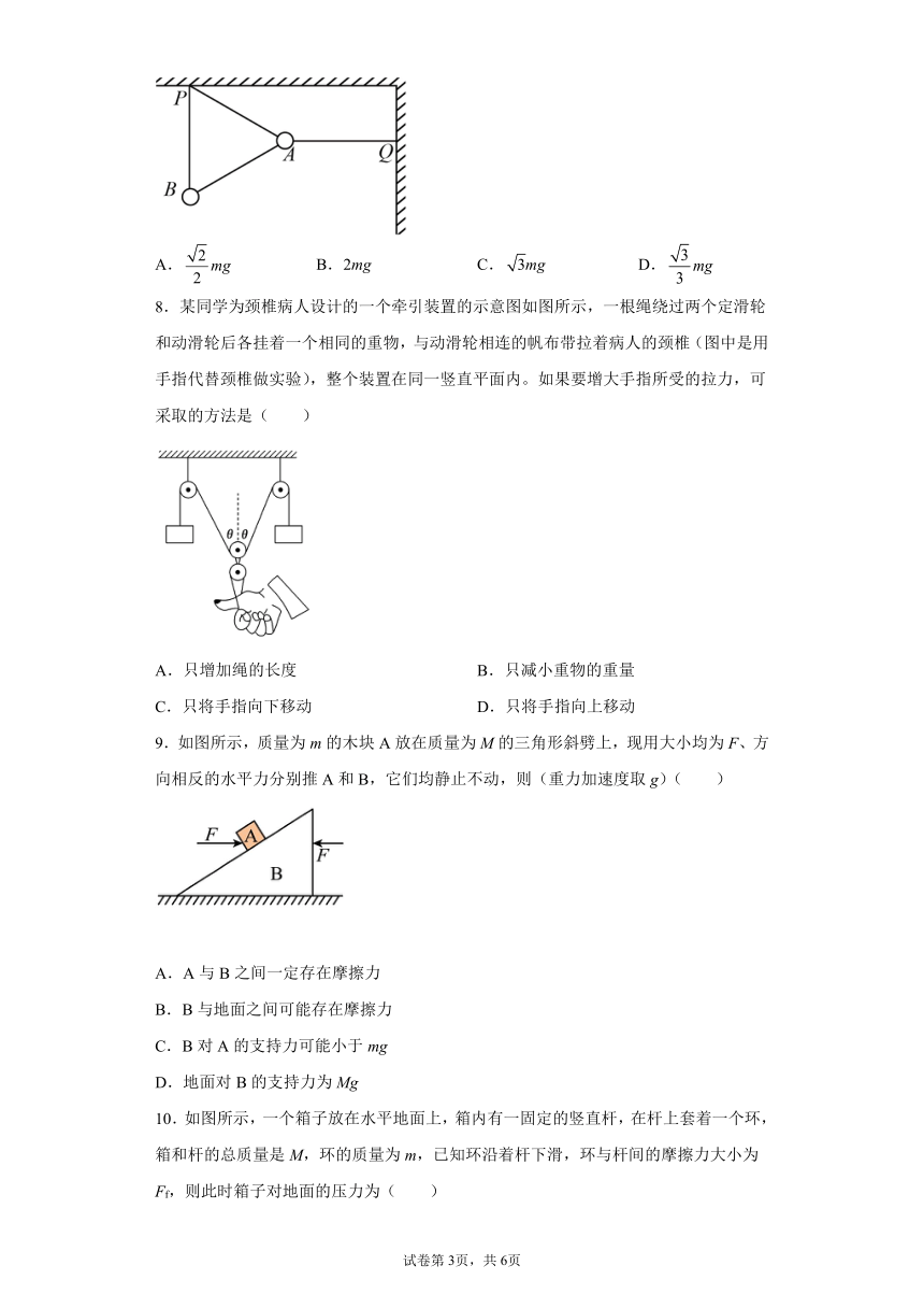 2021-2022学年高一上学期物理人教版（2019）必修第一册3.5 共点力的平衡 同步练习题(Word版含答案)