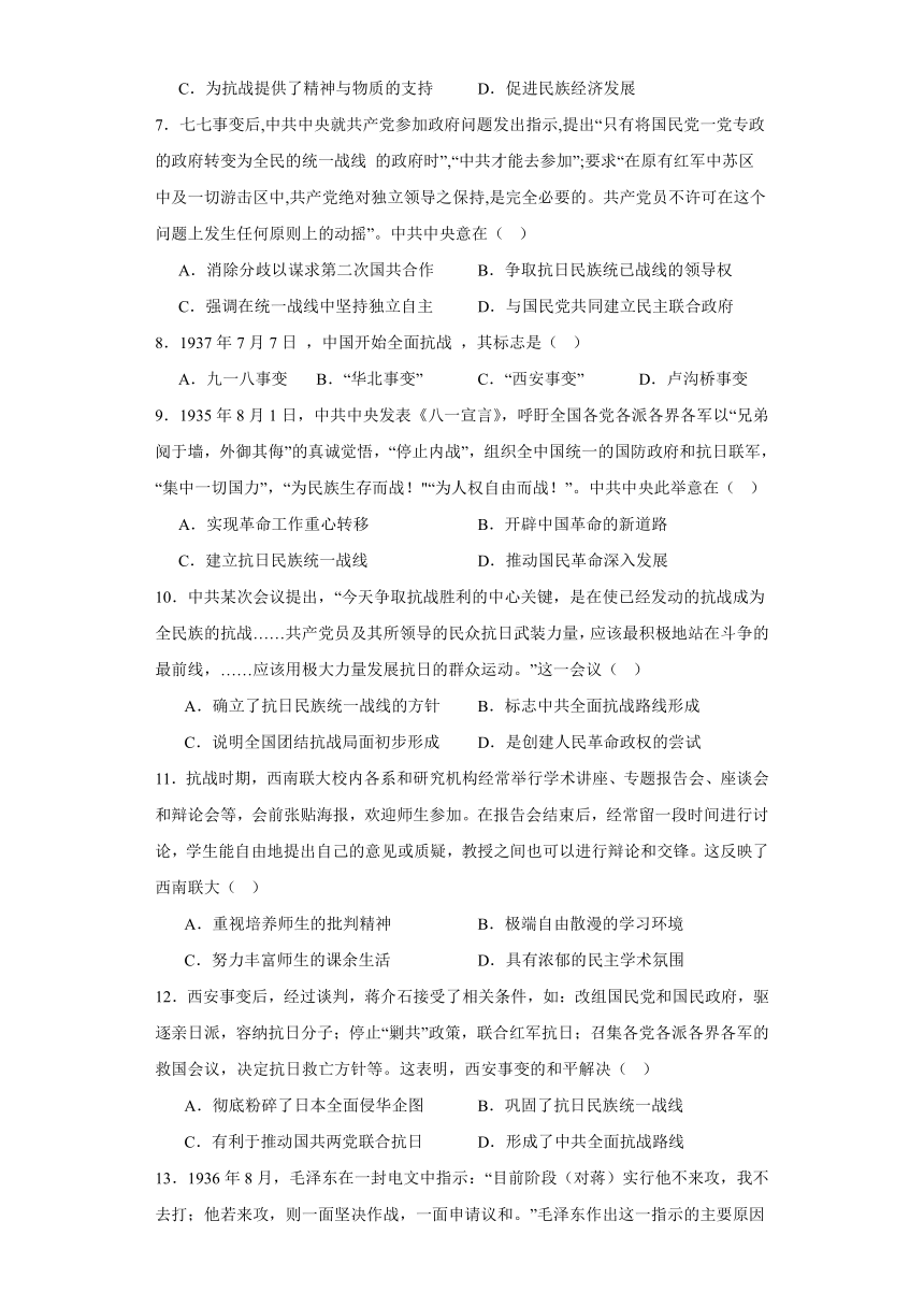 第23课从局部抗战到全面抗战综合检测（含解析）--2022-2023学年高中历史必修中外历史纲要上册