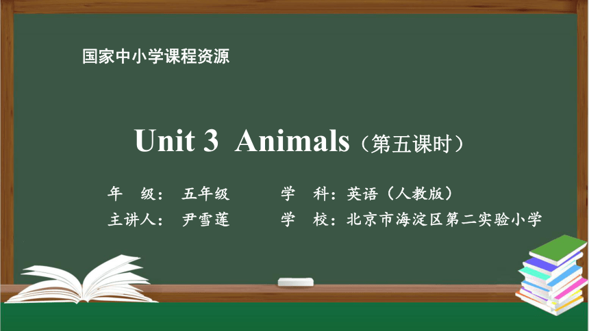 Unit 3 Animals  第五课时 课件（39张PPT）