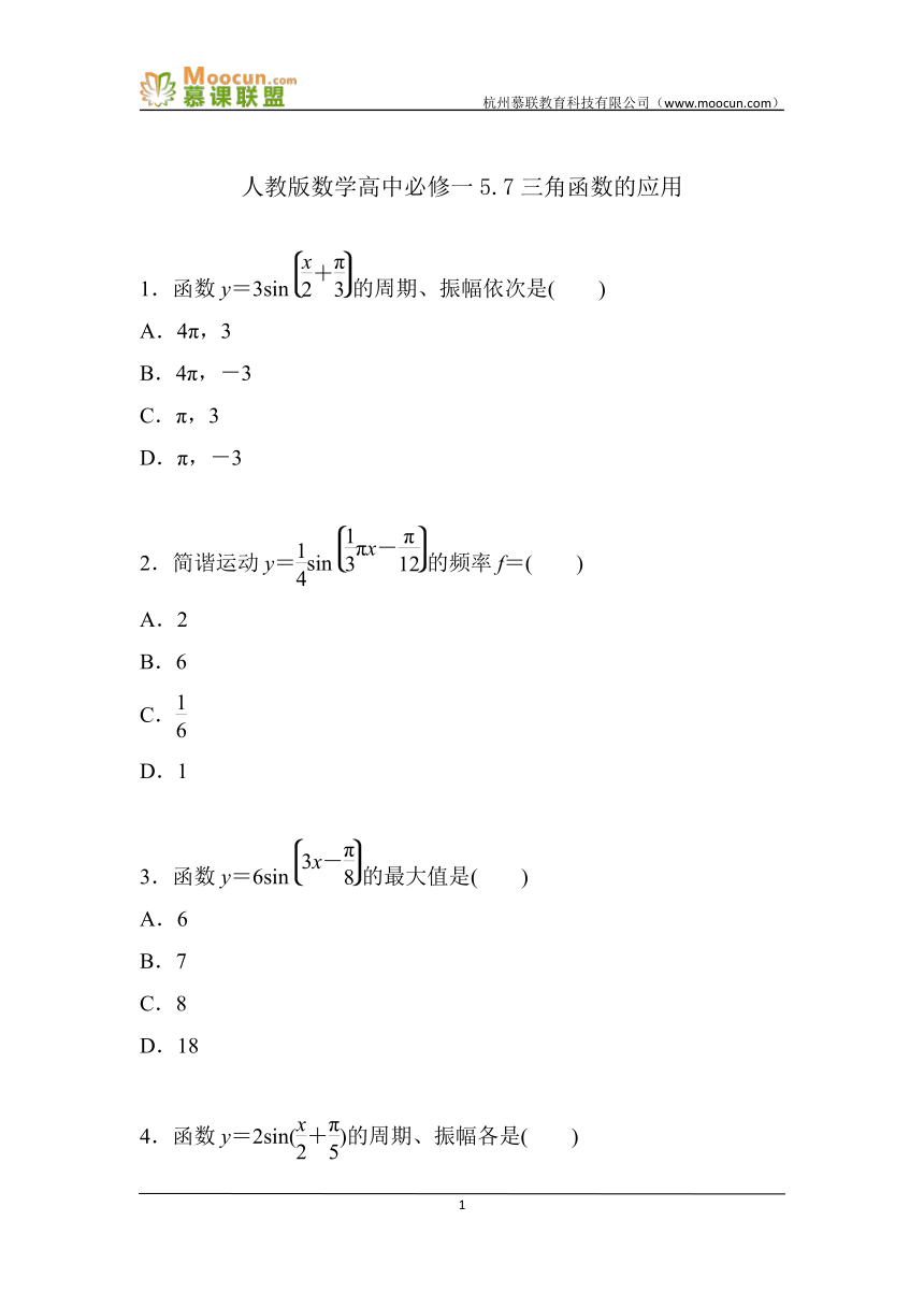 5.7三角函数的应用（导学版）同步课件（共10张PPT）+练习