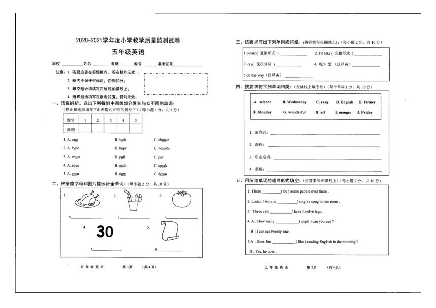 河南省商丘市民权县2020-2021学年下学期五年级英语期末试题（扫描版，无答案，无听力题）