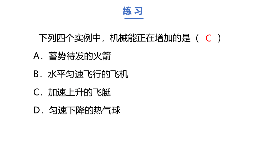 11.4 机械能及其转化 课件（26页PPT）＋素材