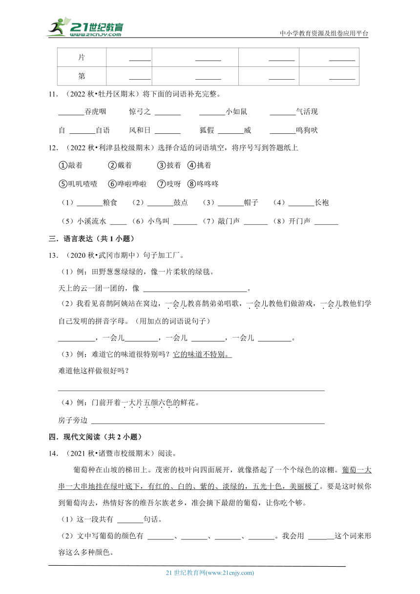 部编版小学语文二年级下册 开学考真题检测卷（含答案）