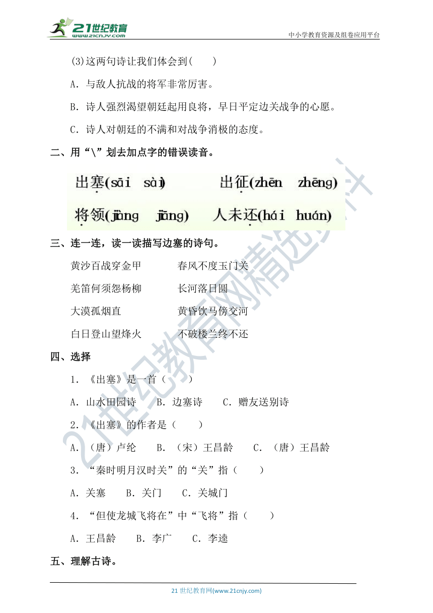 【新课标】 21.古诗三首-出塞 1课时 导学案（含答案）