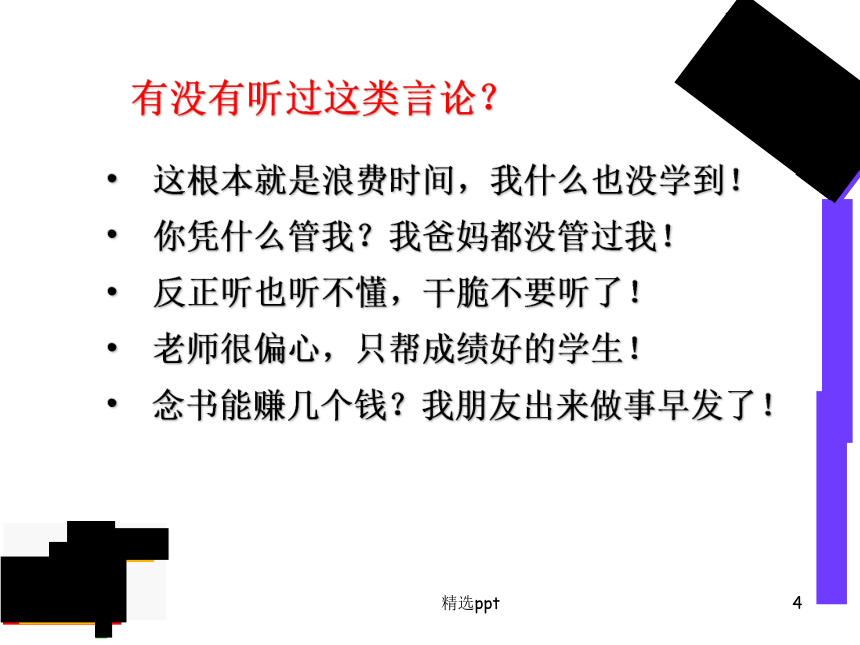 中职生心理讲座ppt课件