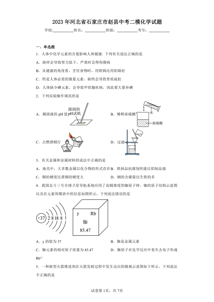 2023年河北省石家庄市赵县中考二模化学试题（含答案）