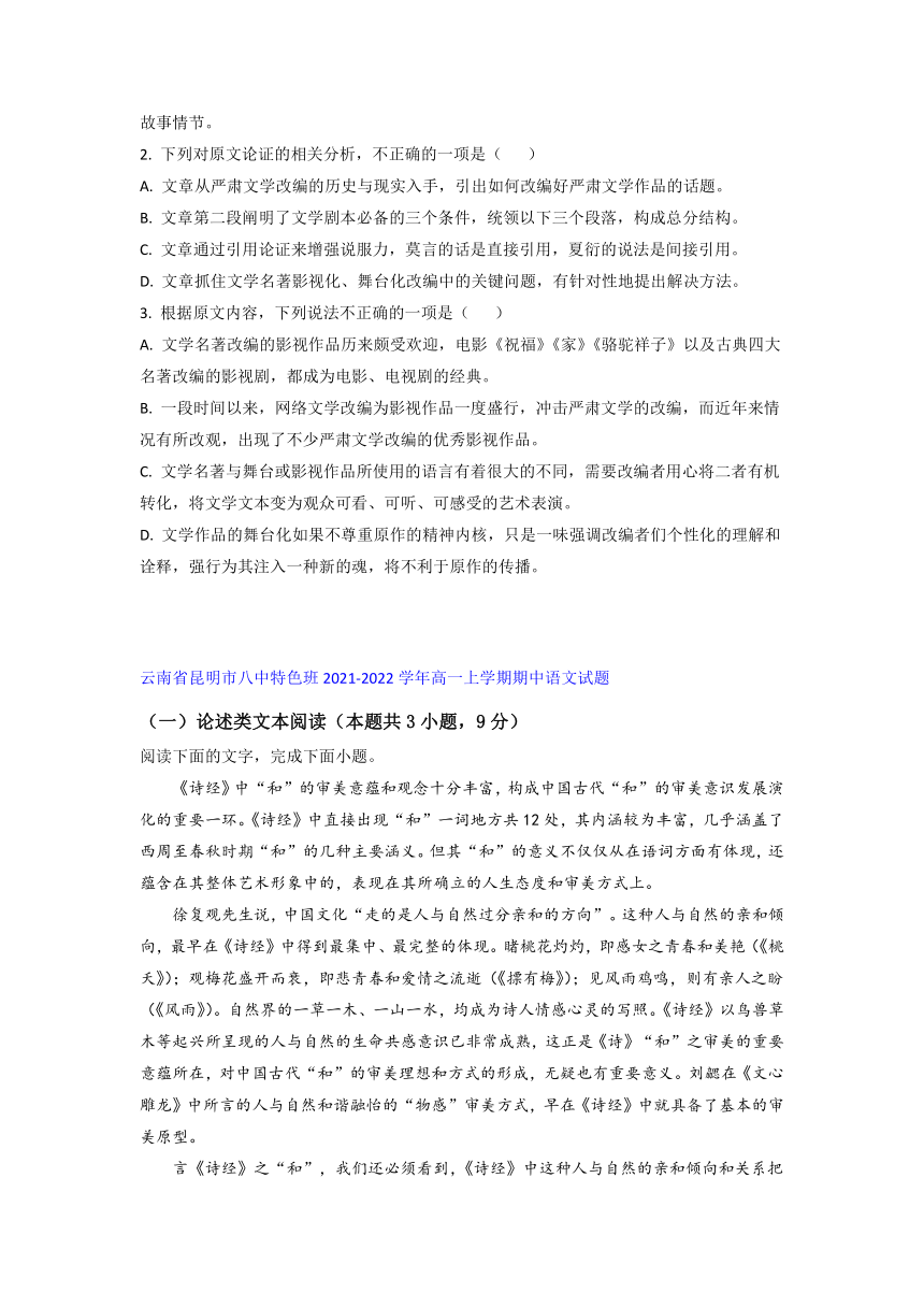 云南省部分名校2021-2022学年高一上学期期中语文考试试题精选汇编论述类文本阅读专题（含答案）