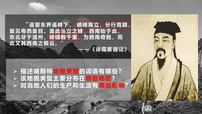 4.1常见地貌类型——喀斯特地貌课件(共31张PPT)