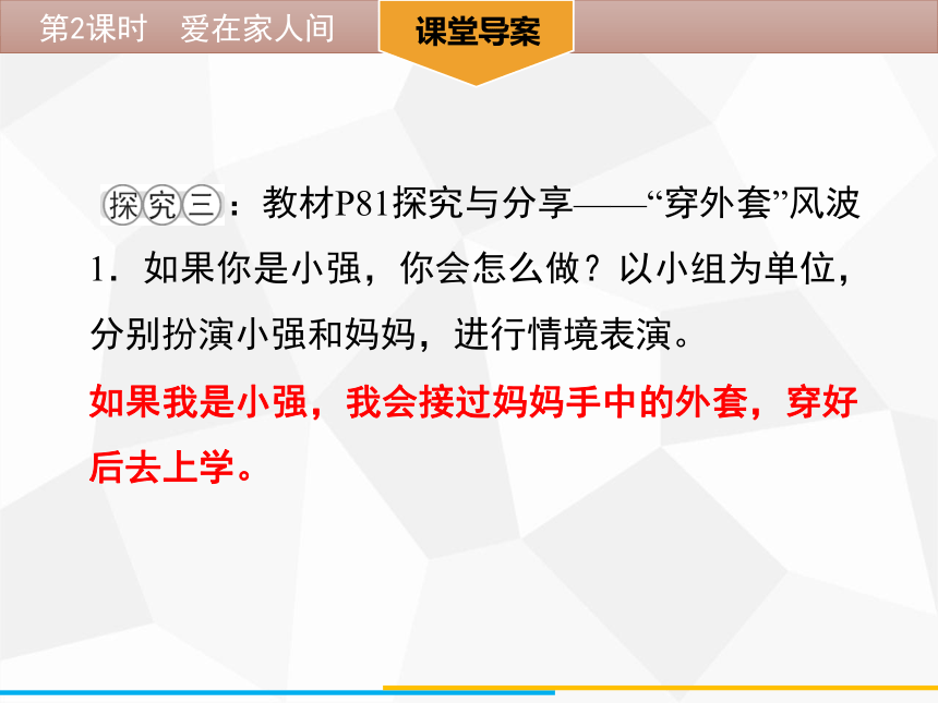 7.2 爱在家人间 学案课件（41张幻灯片）