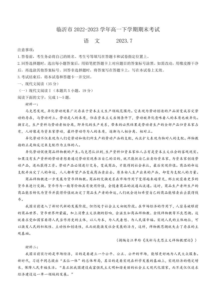 山东省临沂市2022-2023学年高一下学期期末考试语文试题（含答案）