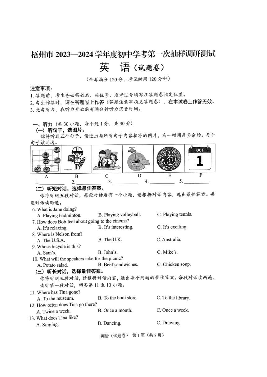 2024年广西壮族自治区梧州市中考一模英语试题（PDF版，无答案，无听力音频及原文）