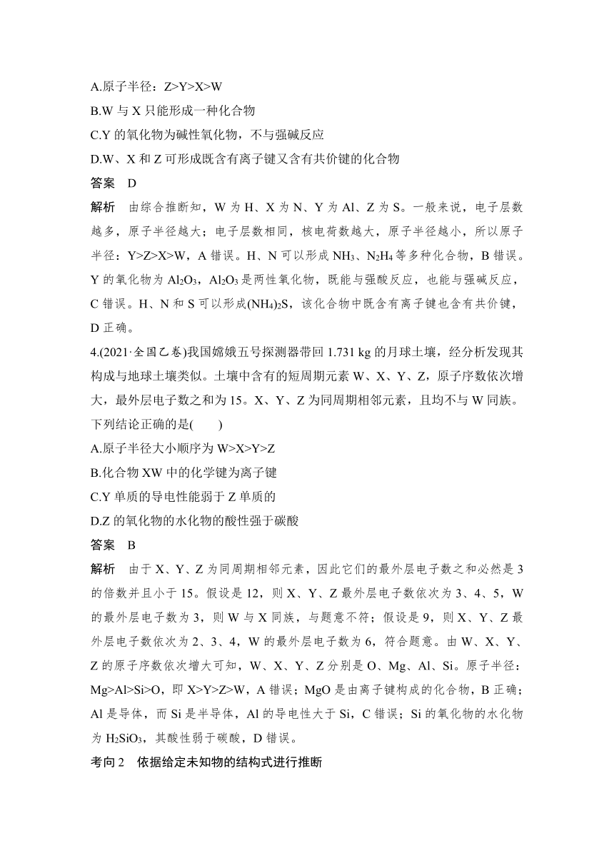 2023届高考化学三轮冲刺 题型突破 第4题　“位—构—性”判断 教案（含解析）