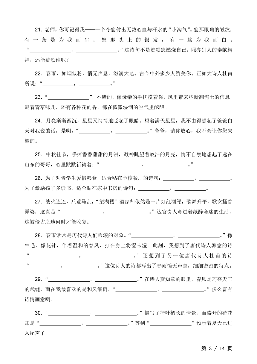 部编版小学小升初语文古诗情境题默写训练（有答案）