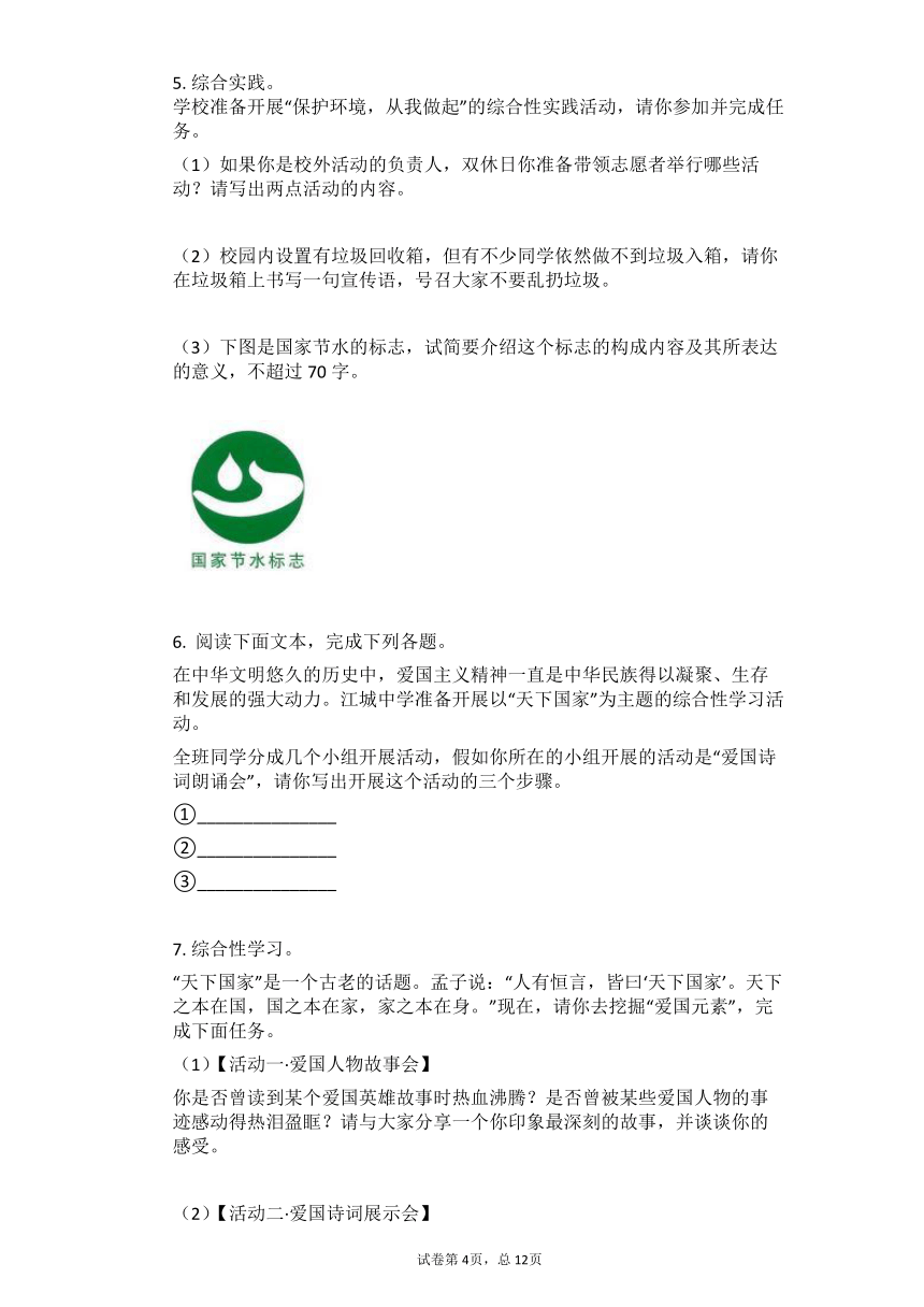 2021年中考语文三轮冲刺考点专练：综合性学习（有答案）