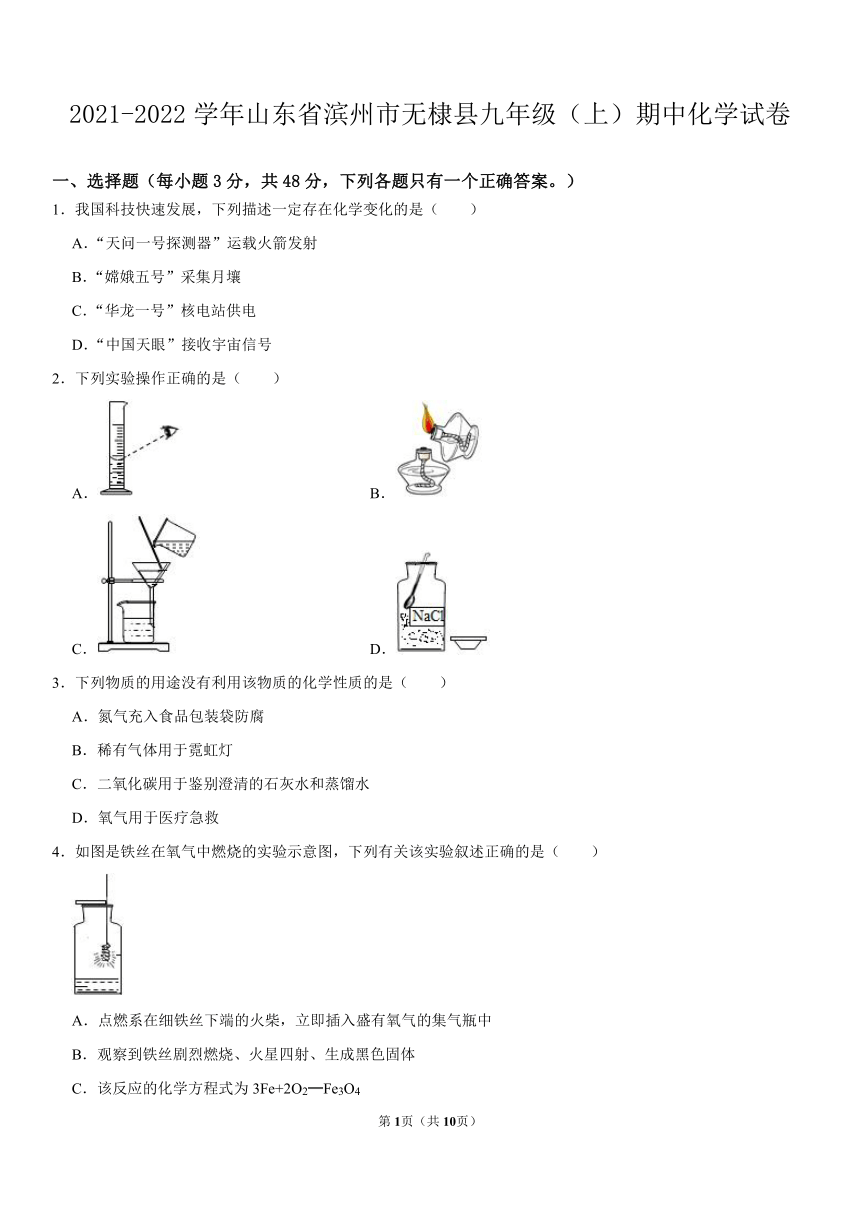 2021-2022学年山东省滨州市无棣县九年级（上）期中化学试卷（word版有答案）