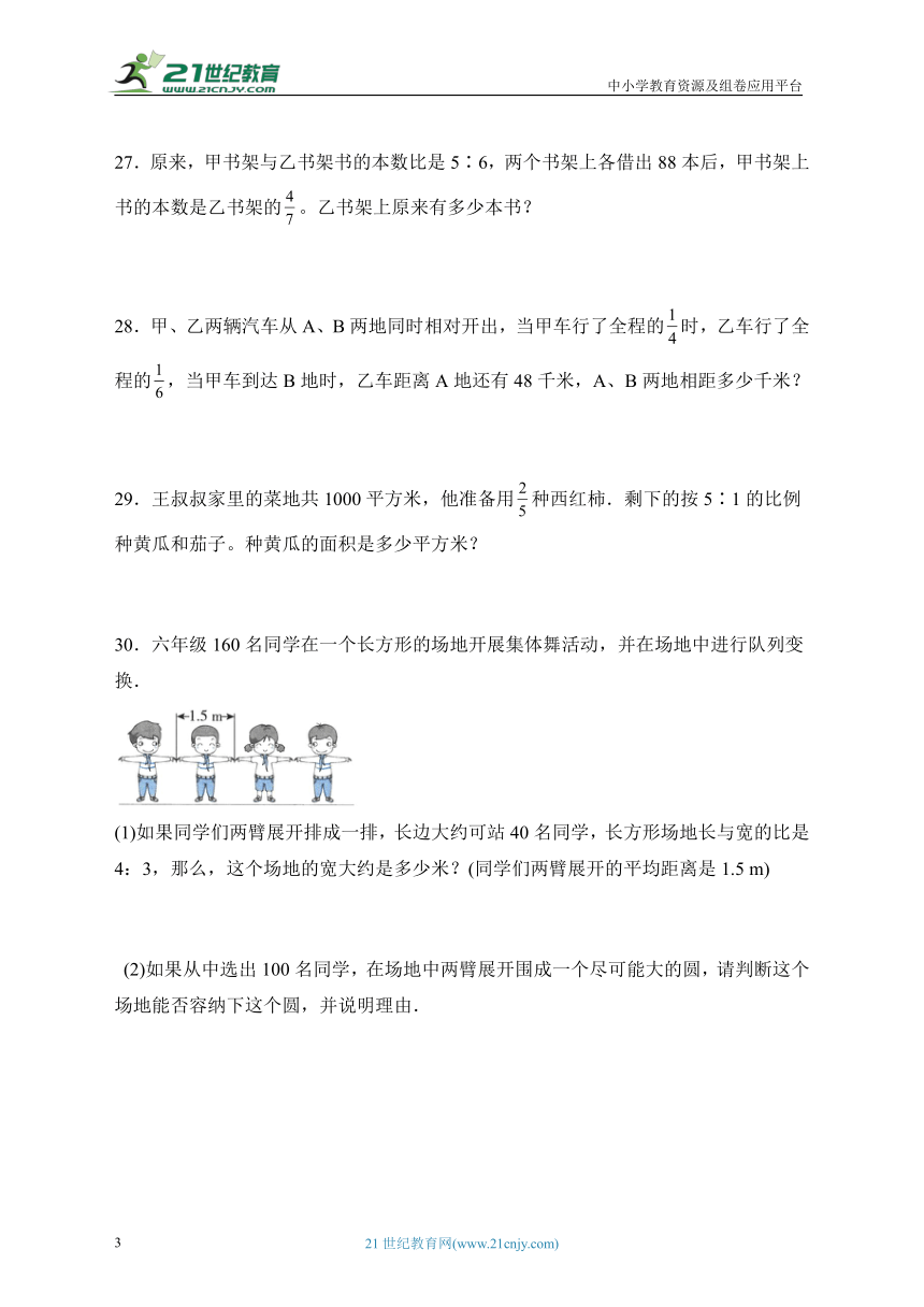 北师大版 六年级数学上册 第六单元达标测试B卷(含答案）