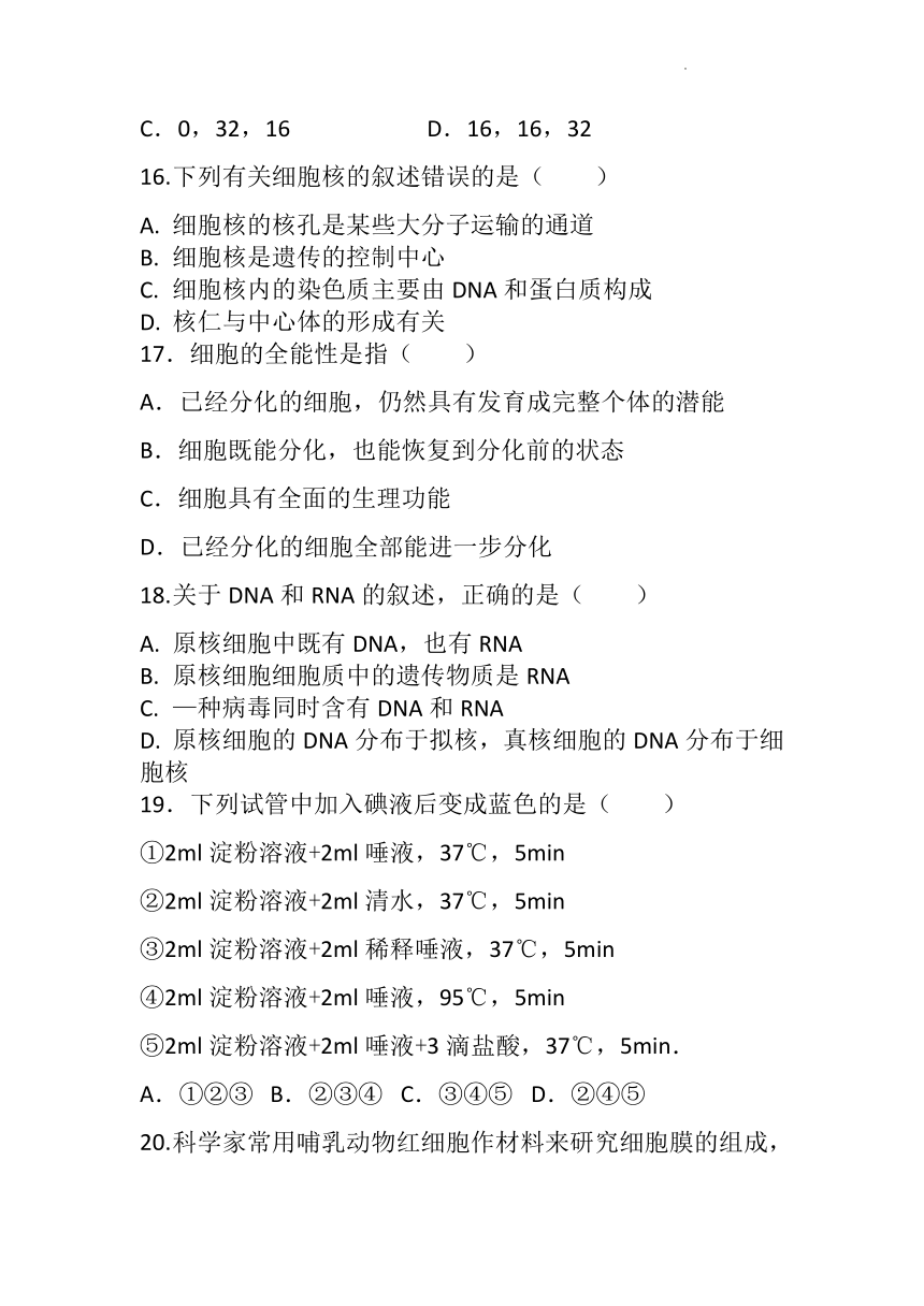 陕西省宝鸡市岐山县2021-2022学年高一上学期期末考试生物试题（Word版含答案）